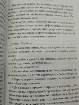 Джошуа Беккер: Дом минималиста. Комната за комнатой, путь от хаоса к осмысленной жизни