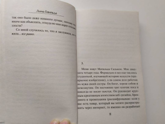 Анна Гавальда: Матильда