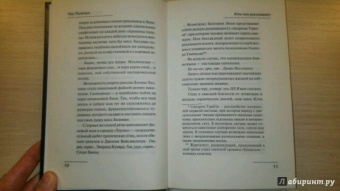 Чак Паланик: Кто все расскажет