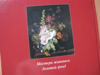 Ян ван Хейсум. Цветы