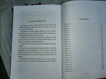 Натали Барелли: Лгунья