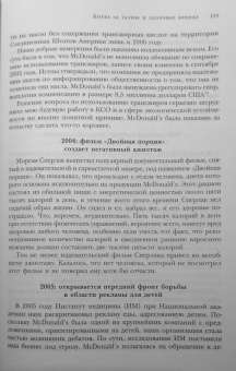 Боб Лангерт: Битва за добрые дела. Как компания МсDonalds стала неуязвимой