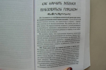 Бенджамин Спок: Ребенок и уход за ним