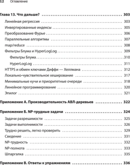 Бхаргава Адитья: Грокаем алгоритмы. 2-е изд.