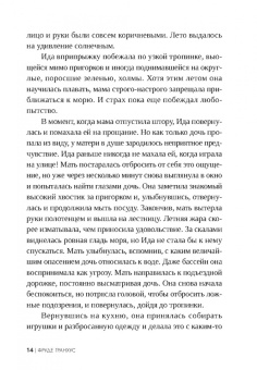 Фруде Гранхус: Раскаянье дьявола