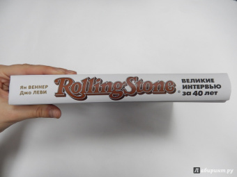 Веннер, Леви: Великие интервью журнала Rolling Stone за 40 лет