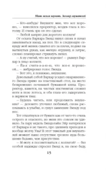 Ясмина Сапфир: Убить нельзя научить. Заговор внушателей