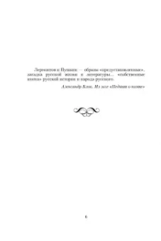 Михаил Лермонтов: Молитва