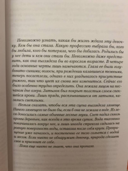 Камилла Лэкберг: Ведьма