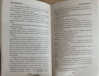 Ольга Романовская: Мне нужно твое "да"
