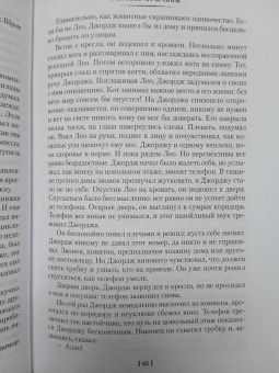 Джеймс Чейз: Очередь за саваном
