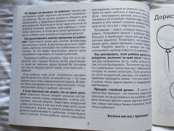Евгения Кац: Прописи-дорисовки. Сюжетные картинки с мышкой Машей