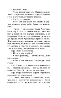 Оскар Уайльд: Портрет Дориана Грея