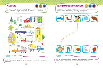 Ольга Зотова: Развивающие задания для детей 4-5 лет