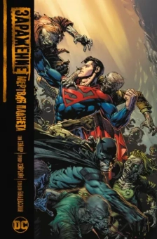 Том Тэйлор: Заражение. Мертвая планета