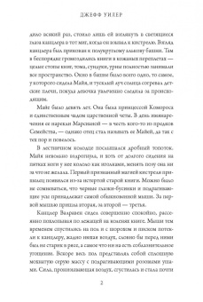 Джефф Уилер: Изгнанница Муирвуда. Клятва Муирвуда. Книга первая