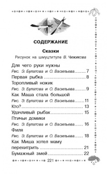 Евгений Пермяк: Чижик-Пыжик. Рассказы и сказки