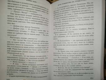 Карен Уайт: Духи Рождества на Трэдд-стрит