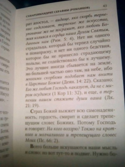 Слово старца к христианам в миру живущим