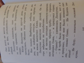 Софья Прокофьева: Лоскутик и Облако