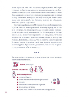 Йоахим Хеккер: Приключения космического хомяка. Научные эксперименты для маленьких исследователей