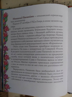 Марина Дробкова: Паганини и скрипка