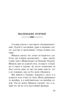 Бой Ван: Тайная жизнь влюбленных
