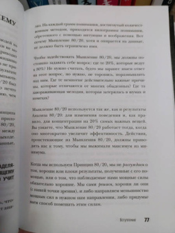 Ричард Кох: Принцип 80/20