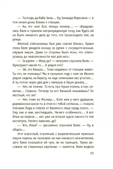 Татьяна Тронина: Русалочье счастье