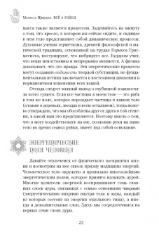 Мелисса Типтон: Всё о рэйки. Полное практическое руководство по целительным техникам для душевного равновесия