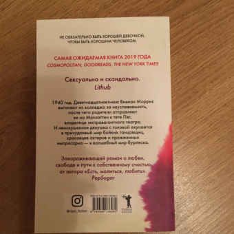 Элизабет Гилберт: Город женщин