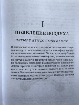 Сэм Кин: Что скрывает атмосфера, или Последний вдох Цезаря