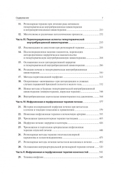 Регионарная терапия раковых заболеваний. Руководство