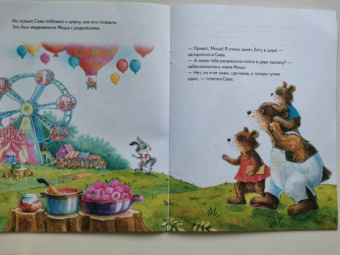 Ася Герман: Зайчик Сева потерялся! Полезные сказки. ФГОС