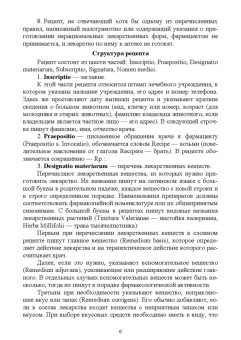 Шадская, Сахно: Ветеринарная фармакология. Учебник. СПО