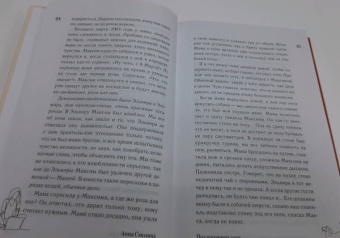 Анна Смолина: Поговори со мной, мама