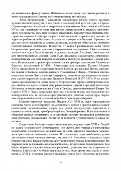 Анатолий Максименко: Ландшафтное проектирование объектов озеленения