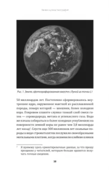 Николас Крейн: Зачем нужна география. Краткое руководство