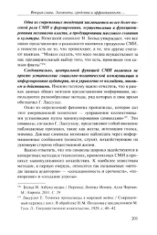 Надежда Осипова: Социология массовой коммуникации. Учебник