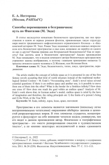 Малкина, Ковтун, Лавлинский: В поисках границ фантастического. Выпуск IV. Средства передвижения и перемещения в пространстве
