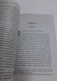Лорет Уайт: Мост Дьявола