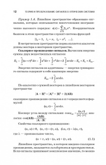 Теория и преобразование сигналов в оптических системах