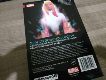 Джейсон Латур: Гвен-Паук. Том 1. Ещё большая сила