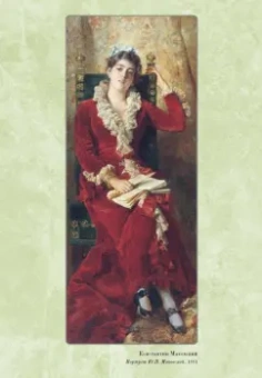 Великие мастера. Константин Маковский