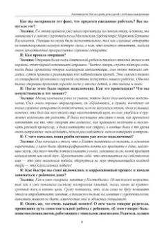 Нина Кулькова: Анатомия речи. Как отстроить речь у детей с особенностями в развитии. Уникальный путеводитель