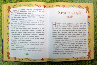 Перро, Толстой, Гримм: Самые красивые сказки