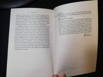 Клэр Пули: Правдивая история