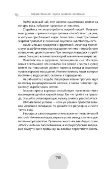 Сергей Филонов: Сухое лечебное голодание. Как голодать правильно и комфортно