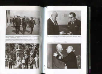 Николай Бодрихин: Анатолий Александров