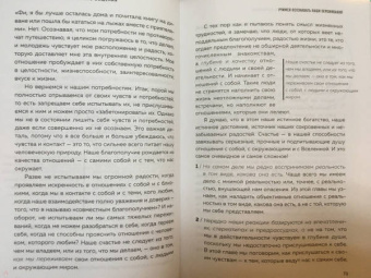 Том Д`Ансембур: Практика ненасильственного общения. Как улучшить отношения с окружающими, оставаясь самим собой